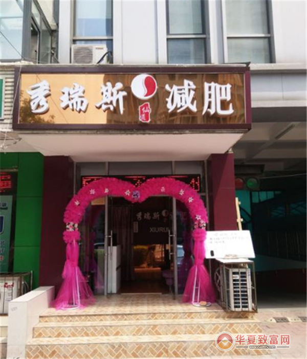 秀瑞斯减肥加盟